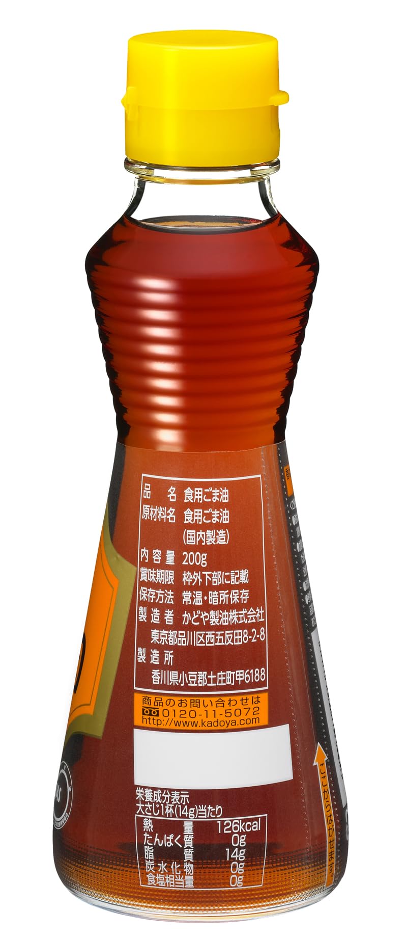 Amazon | かどや 純正ごま油濃口 200g | かどや | 亜麻仁油 通販